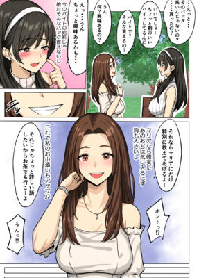 [ネギネギ夫] 憧れのあの娘はパパ活女子_016