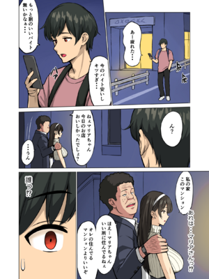 [ネギネギ夫] 憧れのあの娘はパパ活女子_032