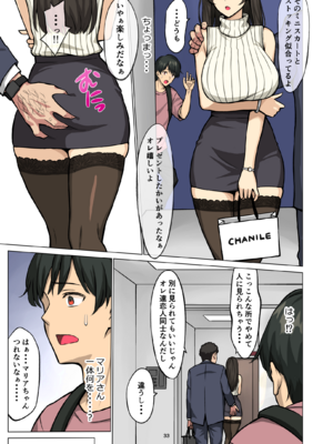 [ネギネギ夫] 憧れのあの娘はパパ活女子_033