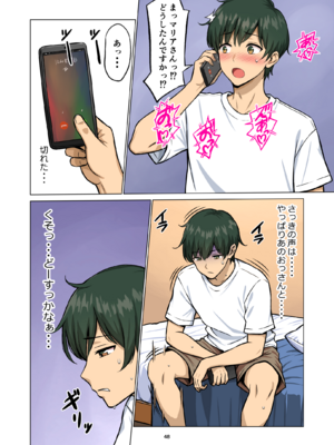 [ネギネギ夫] 憧れのあの娘はパパ活女子_048