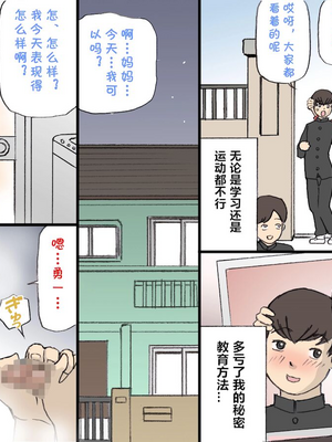 [紫木はなな] お母さんは褒めて伸ばす教育方針 全4話 [中国翻訳]_002