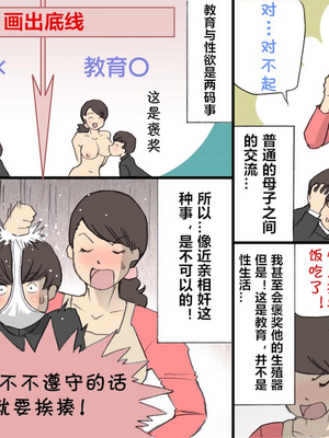 [紫木はなな] お母さんは褒めて伸ばす教育方針 全4話 [中国翻訳]_010