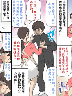 [紫木はなな] お母さんは褒めて伸ばす教育方針 全4話 [中国翻訳]_012
