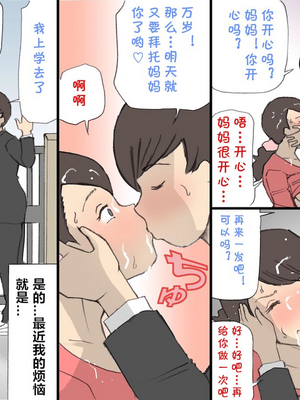[紫木はなな] お母さんは褒めて伸ばす教育方針 全4話 [中国翻訳]_017