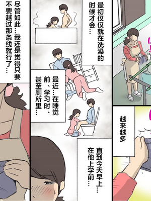[紫木はなな] お母さんは褒めて伸ばす教育方針 全4話 [中国翻訳]_018