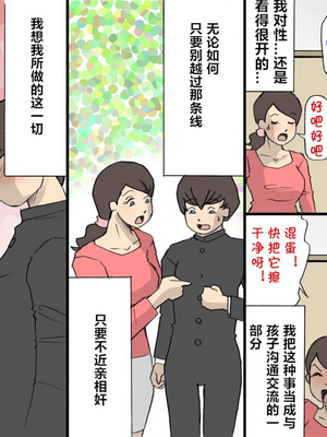 [紫木はなな] お母さんは褒めて伸ばす教育方針 全4話 [中国翻訳]_019