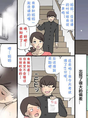[紫木はなな] お母さんは褒めて伸ばす教育方針 全4話 [中国翻訳]_020