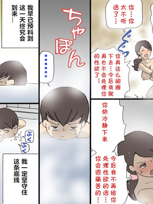 [紫木はなな] お母さんは褒めて伸ばす教育方針 全4話 [中国翻訳]_025