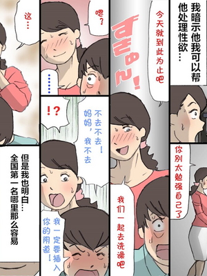 [紫木はなな] お母さんは褒めて伸ばす教育方針 全4話 [中国翻訳]_030