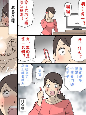 [紫木はなな] お母さんは褒めて伸ばす教育方針 全4話 [中国翻訳]_031