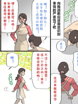[紫木はなな] お母さんは褒めて伸ばす教育方針 全4話 [中国翻訳]_050