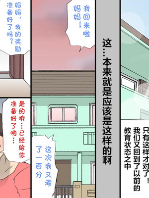 [紫木はなな] お母さんは褒めて伸ばす教育方針 全4話 [中国翻訳]_051