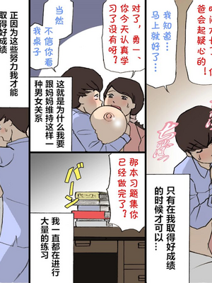 [紫木はなな] お母さんは褒めて伸ばす教育方針 全4話 [中国翻訳]_058