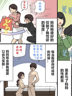 [紫木はなな] お母さんは褒めて伸ばす教育方針 全4話 [中国翻訳]_064