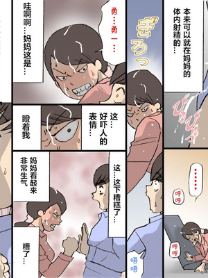 [紫木はなな] お母さんは褒めて伸ばす教育方針 全4話 [中国翻訳]_081