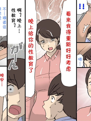 [紫木はなな] お母さんは褒めて伸ばす教育方針 全4話 [中国翻訳]_083