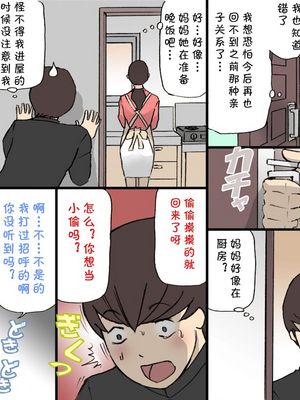[紫木はなな] お母さんは褒めて伸ばす教育方針 全4話 [中国翻訳]_085