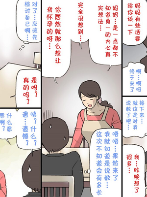 [紫木はなな] お母さんは褒めて伸ばす教育方針 全4話 [中国翻訳]_086