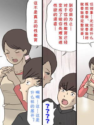 [紫木はなな] お母さんは褒めて伸ばす教育方針 全4話 [中国翻訳]_087