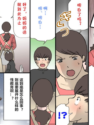 [紫木はなな] お母さんは褒めて伸ばす教育方針 全4話 [中国翻訳]_088