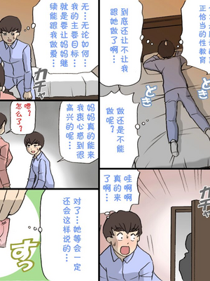 [紫木はなな] お母さんは褒めて伸ばす教育方針 全4話 [中国翻訳]_089