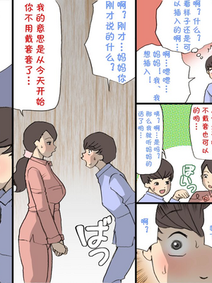 [紫木はなな] お母さんは褒めて伸ばす教育方針 全4話 [中国翻訳]_090