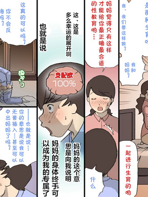 [紫木はなな] お母さんは褒めて伸ばす教育方針 全4話 [中国翻訳]_092