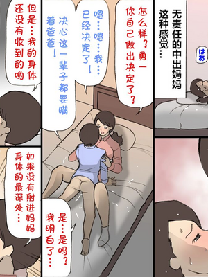 [紫木はなな] お母さんは褒めて伸ばす教育方針 全4話 [中国翻訳]_102