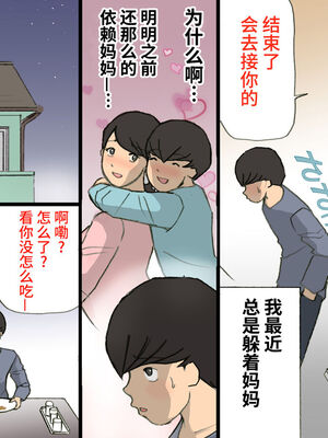 [紫木はなな] お母さんは褒めて伸ばす教育方針 全4話 [中国翻訳]_131