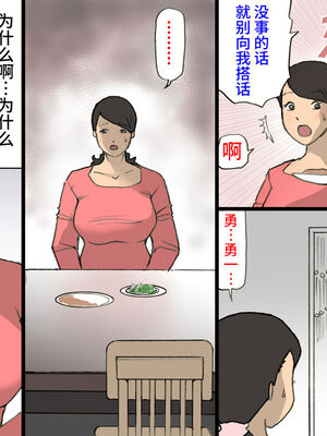 [紫木はなな] お母さんは褒めて伸ばす教育方針 全4話 [中国翻訳]_132
