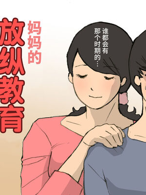 [紫木はなな] お母さんは褒めて伸ばす教育方針 全4話 [中国翻訳]_140