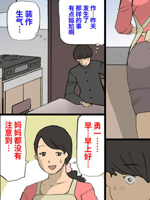 [紫木はなな] お母さんは褒めて伸ばす教育方針 全4話 [中国翻訳]_173