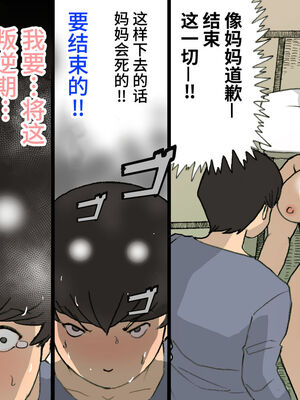 [紫木はなな] お母さんは褒めて伸ばす教育方針 全4話 [中国翻訳]_220