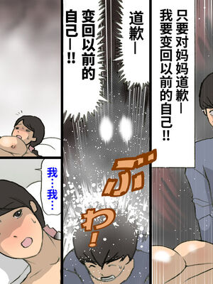 [紫木はなな] お母さんは褒めて伸ばす教育方針 全4話 [中国翻訳]_221