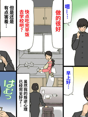 [紫木はなな] お母さんは褒めて伸ばす教育方針 全4話 [中国翻訳]_238