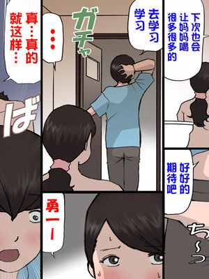 [紫木はなな] お母さんは褒めて伸ばす教育方針 全4話 [中国翻訳]_263