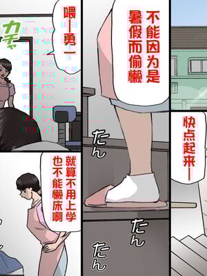 [紫木はなな] お母さんは褒めて伸ばす教育方針 全4話 [中国翻訳]_270