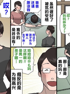 [紫木はなな] お母さんは褒めて伸ばす教育方針 全4話 [中国翻訳]_317