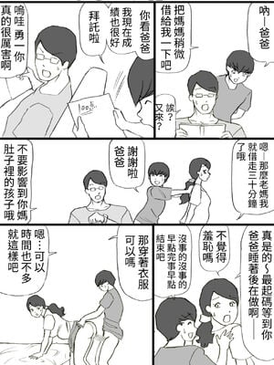 [紫木はなな] お母さんは褒めて伸ばす教育方針 全4話 [中国翻訳]_320