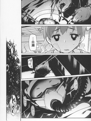 [カシノ木 (緑のルーペ)] 宇宙人の家_23