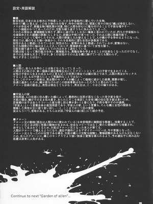 [カシノ木 (緑のルーペ)] 宇宙人の家_24