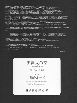 [カシノ木 (緑のルーペ)] 宇宙人の家_25