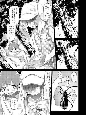 [カシノ木 (緑のルーペ)] 宇宙人の庭_04_059