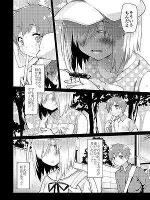 [カシノ木 (緑のルーペ)] 宇宙人の庭_05_058