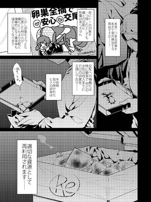 [カシノ木 (緑のルーペ)] 宇宙人の庭_08_055