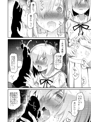 [カシノ木 (緑のルーペ)] 宇宙人の庭_15_048
