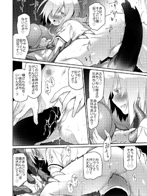[カシノ木 (緑のルーペ)] 宇宙人の庭_17_046