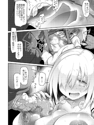 [カシノ木 (緑のルーペ)] 宇宙人の庭_19_044