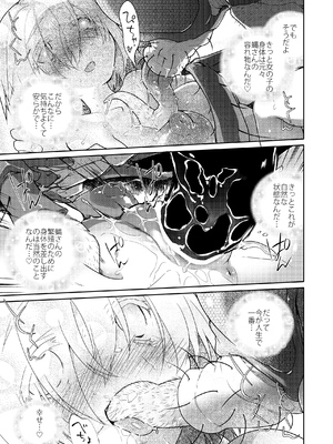 [カシノ木 (緑のルーペ)] 宇宙人の庭_22_041