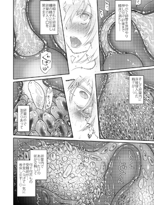 [カシノ木 (緑のルーペ)] 宇宙人の庭_25_038